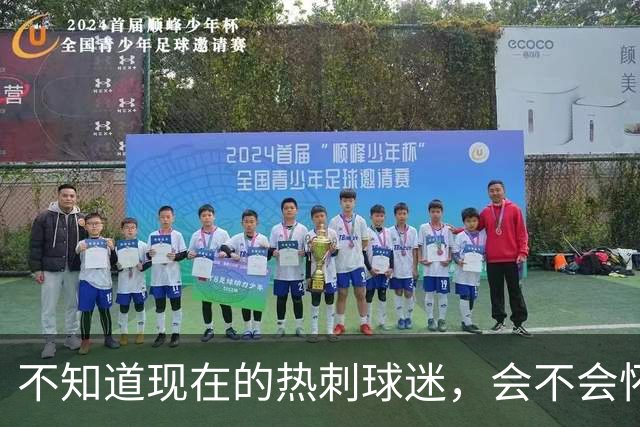 不知道现在的热刺球迷，会不会怀念那个单赛季打进23球的孙兴慜