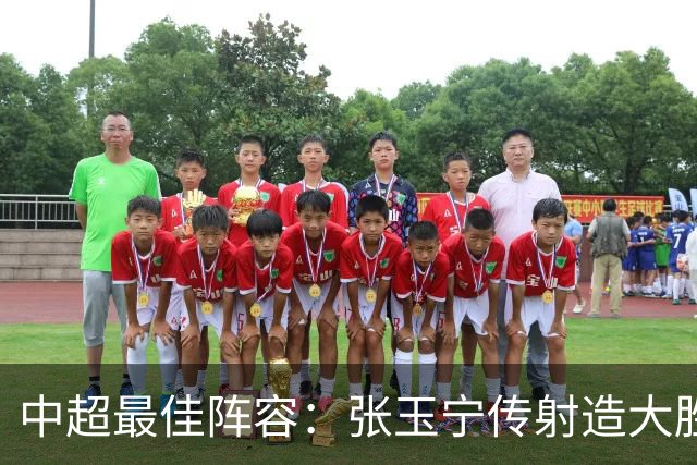 中超最佳阵容：张玉宁传射造大胜 斯坦丘一球制胜笑傲德比