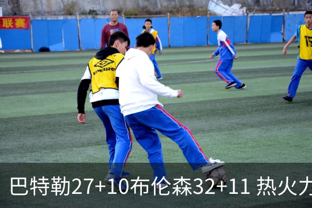 巴特勒27+10布伦森32+11 热火力克尼克斯3-1
