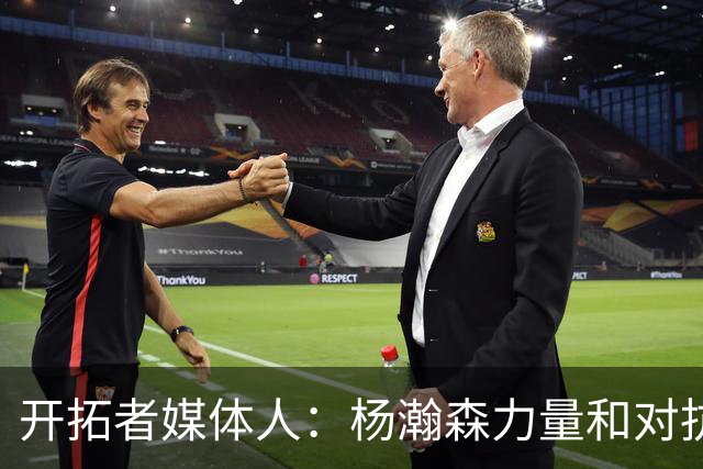 开拓者媒体人：杨瀚森力量和对抗变强了 篮板拿得更稳了