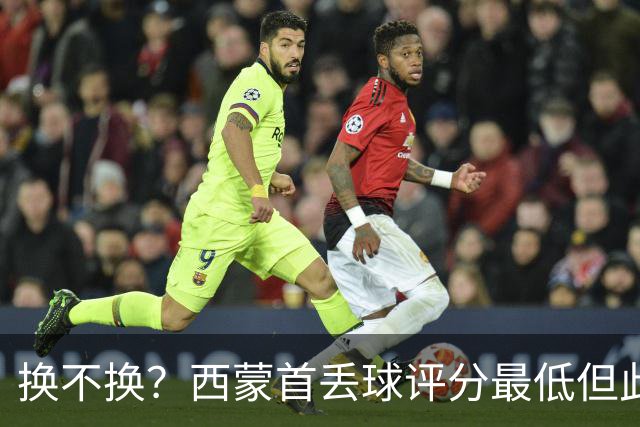 换不换？西蒙首丢球评分最低但此前5零封 英超西甲两大金手套待命