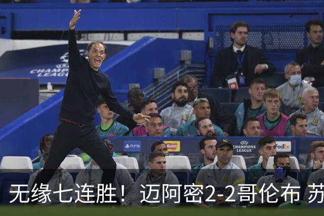 无缘七连胜！迈阿密2-2哥伦布 苏牙传射卡塞米罗乌龙梅西替补登场