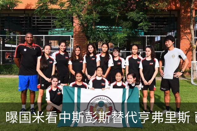 曝国米看中斯彭斯替代亨弗里斯 已与热刺展开谈判