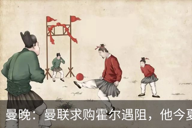 曼晚：曼联求购霍尔遇阻，他今夏几乎不可能离开纽卡
