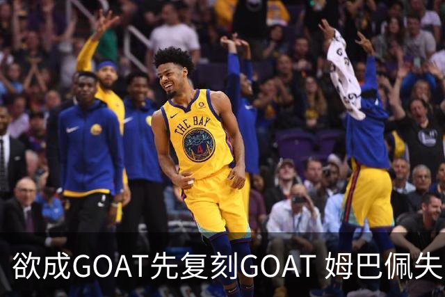 欲成GOAT先复刻GOAT 姆巴佩失点+传射纯复制粘贴2天前