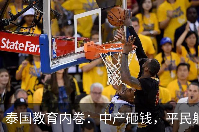 泰国教育内卷：中产砸钱，平民躺平，生育率崩了？