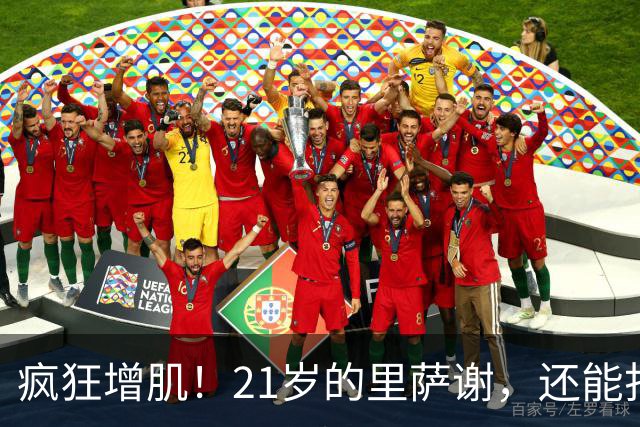 疯狂增肌！21岁的里萨谢，还能打出来吗？