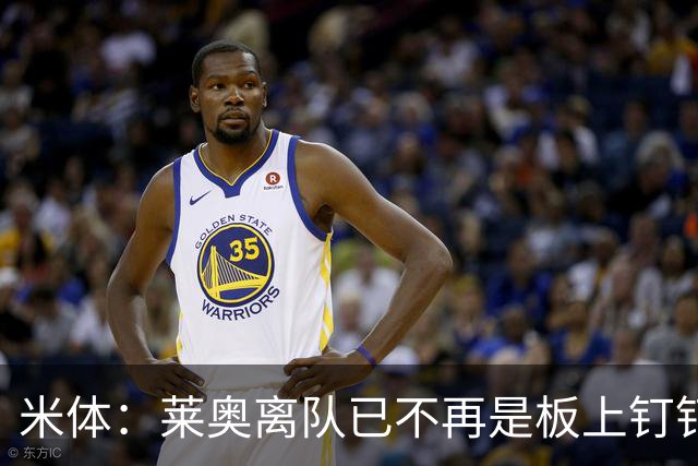 米体：莱奥离队已不再是板上钉钉，阿莫林正对他进行全面评估