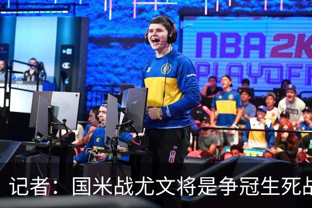 记者：国米战尤文将是争冠生死战 谁输谁就没戏了