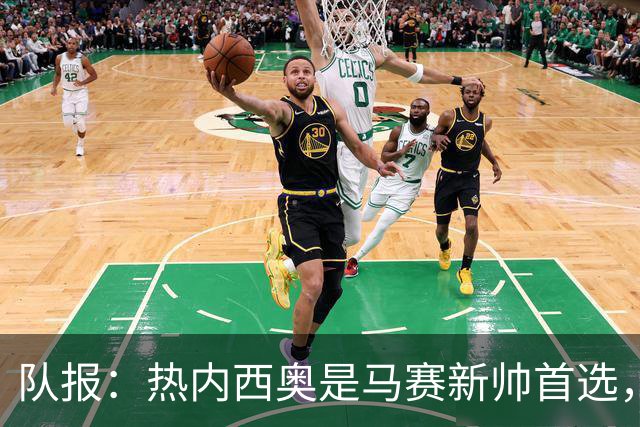队报：热内西奥是马赛新帅首选，是否被剥夺欧联杯资格是最大变数