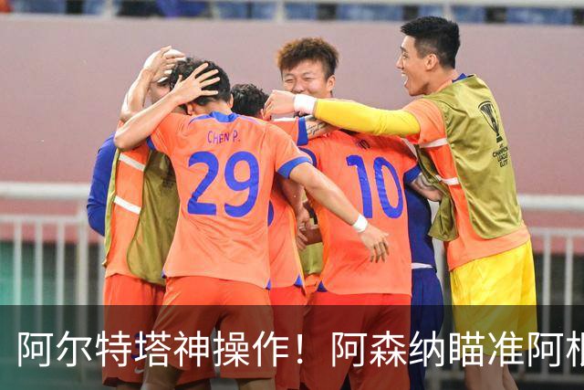 阿尔特塔神操作！阿森纳瞄准阿根廷王牌，梅西盛赞世界最佳