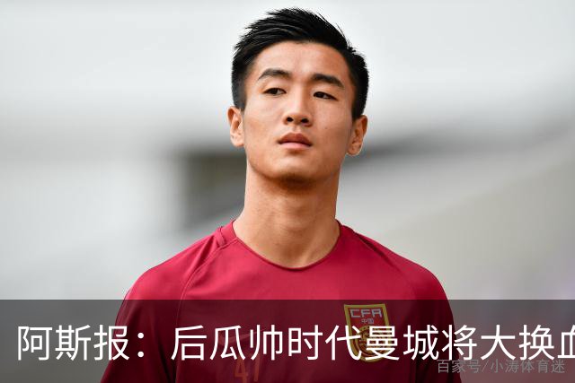 阿斯报：后瓜帅时代曼城将大换血，7人收到合适报价可能离队