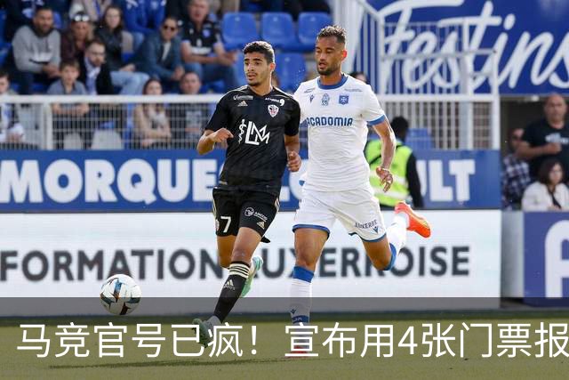 马竞官号已疯！宣布用4张门票报价亚马尔+嘲讽巴萨是狗