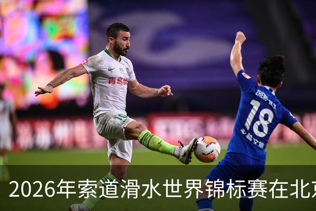 2026年索道滑水世界锦标赛在北京顺义启幕