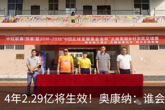 4年2.29亿将生效！奥康纳：谁会要福克斯？马刺可能不得不留着他